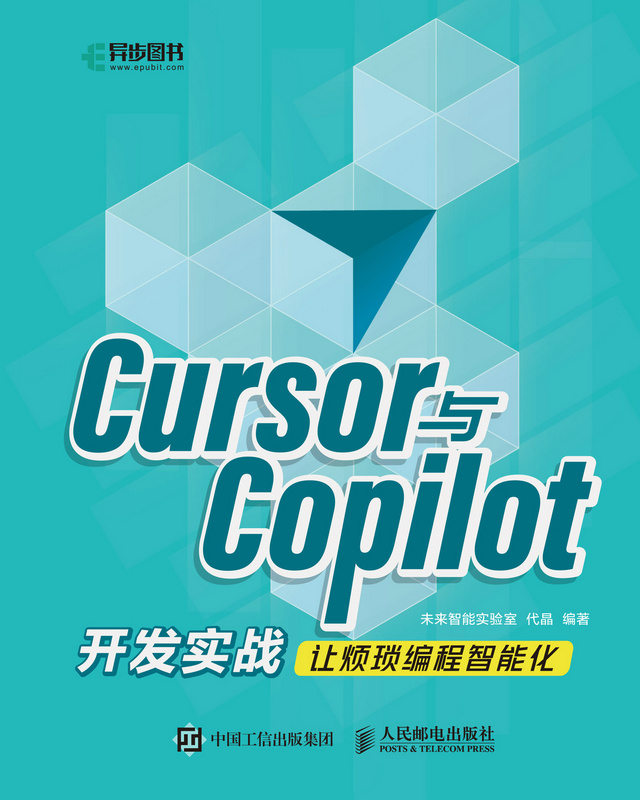 Cursor与Copilot开发实战让烦琐编程智能化