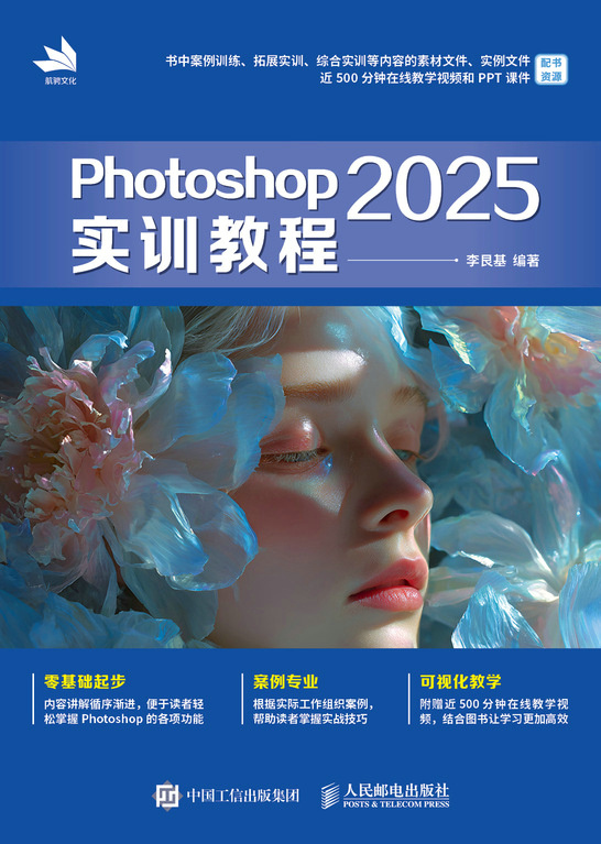 Photoshop 2025实训教程