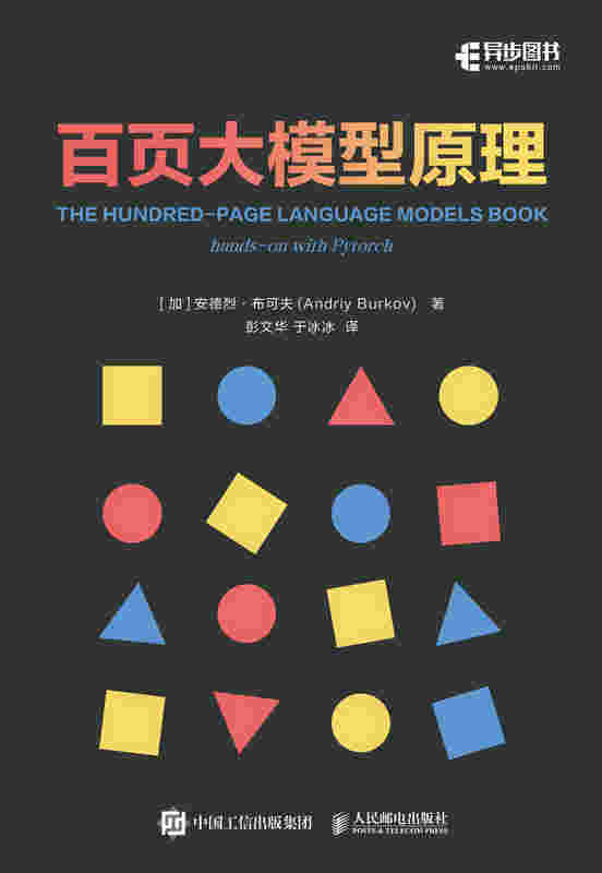 百页大模型原理