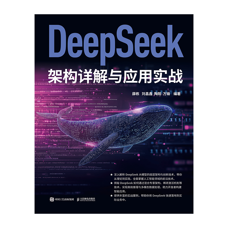 DeepSeek架构详解与应用实战