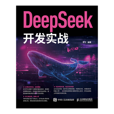 DeepSeek开发实战