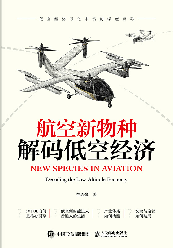 航空新物种：解码低空经济