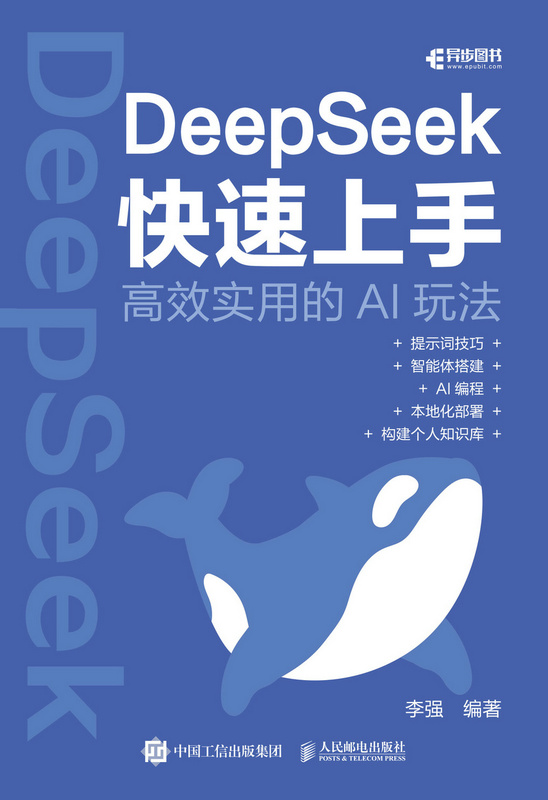 DeepSeek快速上手