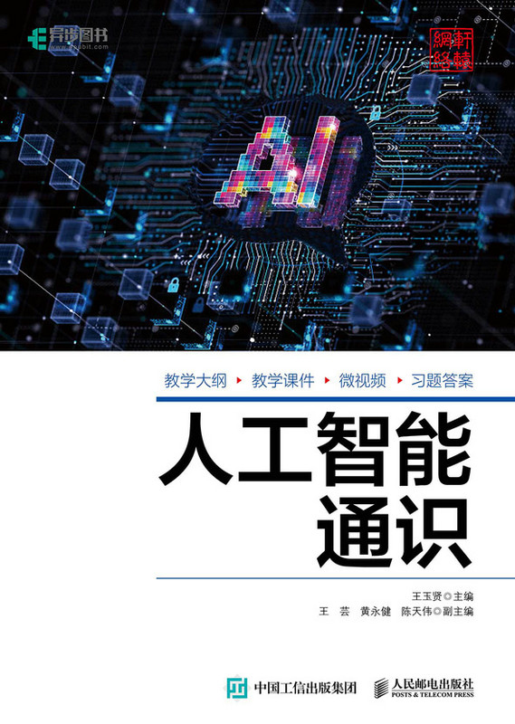 人工智能通识