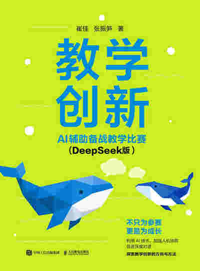 教学创新：AI辅助备战教学比赛（DeepSeek版）