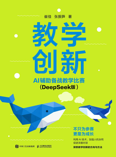 教学创新：AI辅助备战教学比赛（DeepSeek版）