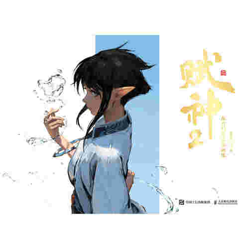 赋神2 东方幻想艺术画集