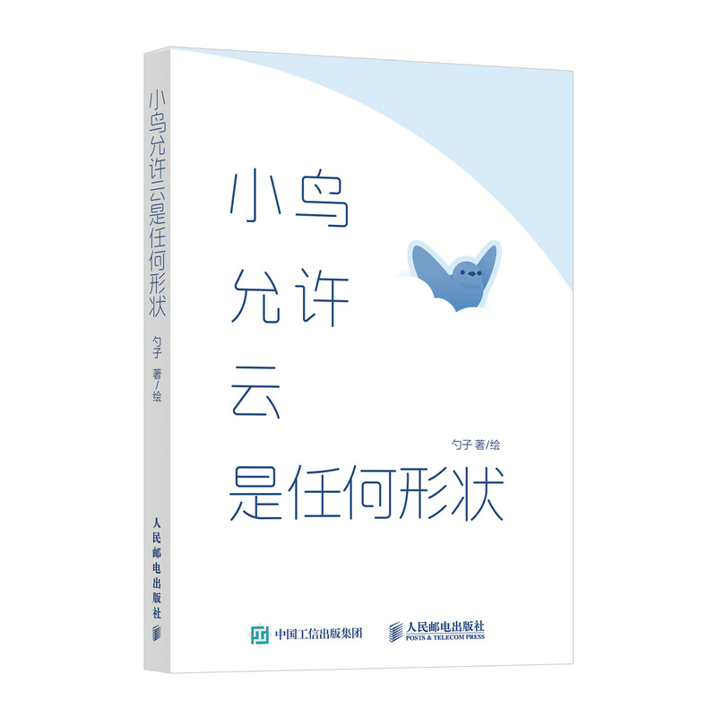 小鸟允许云是任何形状