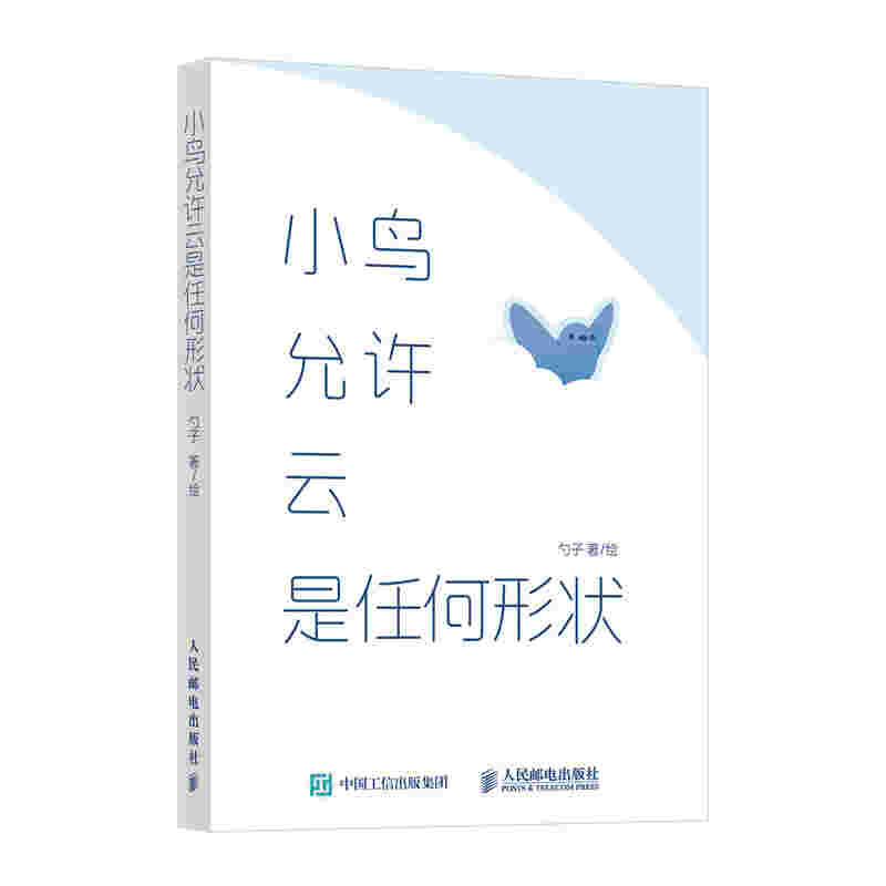小鸟允许云是任何形状