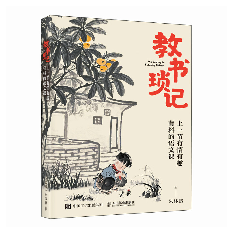教书琐记：上一节有情有趣有料的语文课
