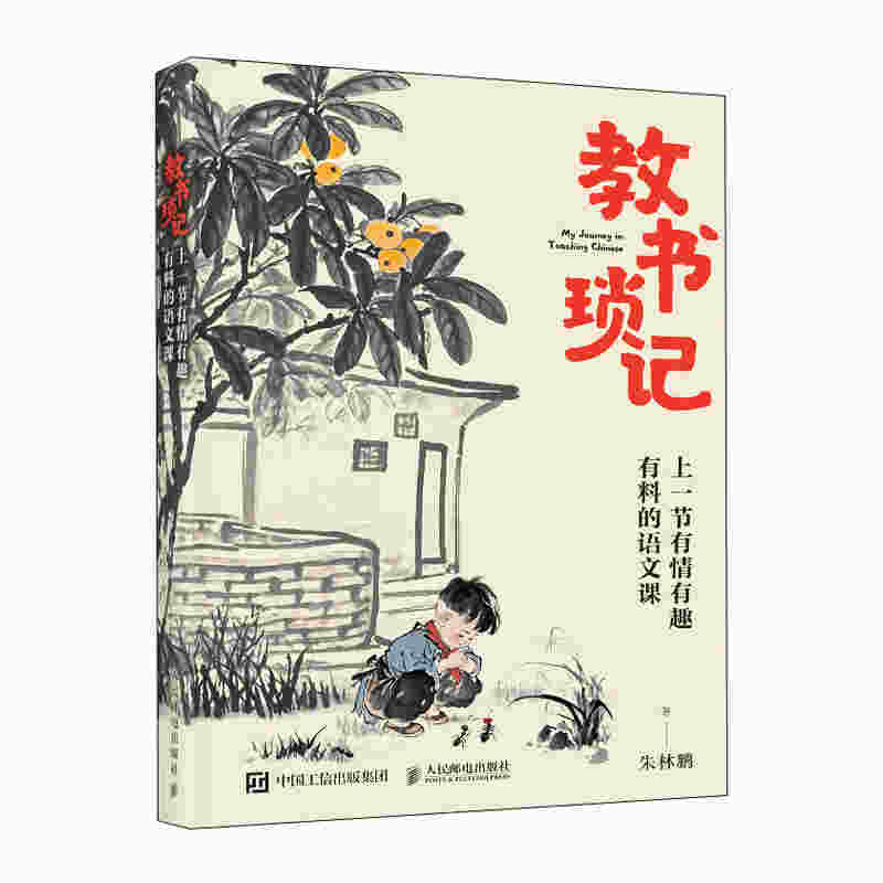 教书琐记：上一节有情有趣有料的语文课