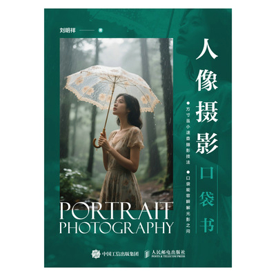 人像摄影口袋书