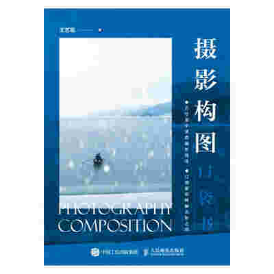 摄影构图口袋书