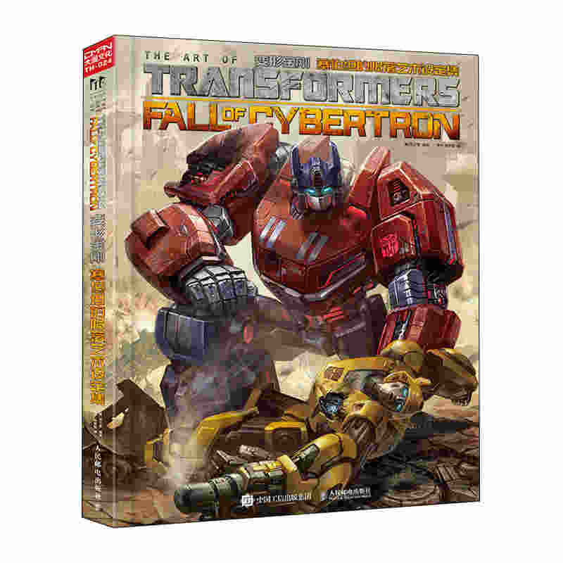 变形金刚 塞伯坦的陨落艺术设定集