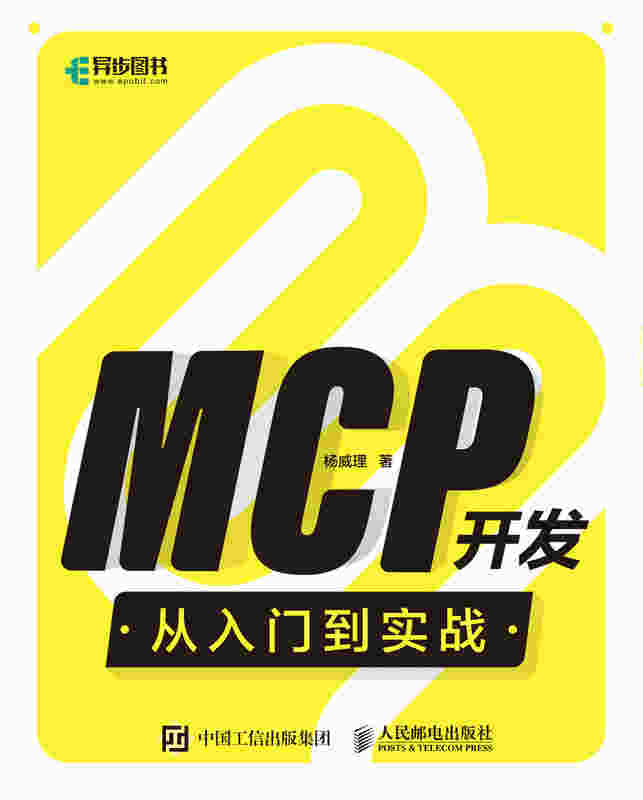 MCP开发从入门到实战