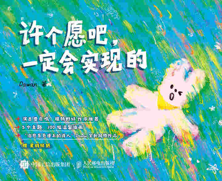 许个愿吧，一定会实现的