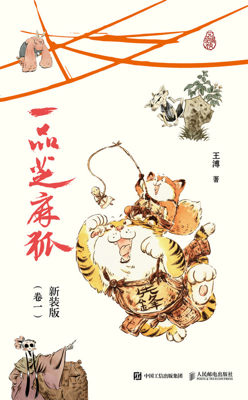 一品芝麻狐 新装版（卷一）（虚拟入库）