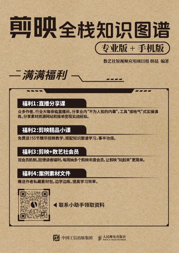 剪映全栈知识图谱（专业版+手机版）