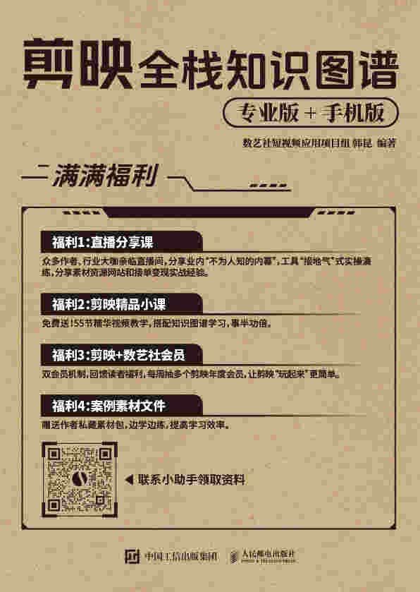 剪映全栈知识图谱（专业版+手机版）