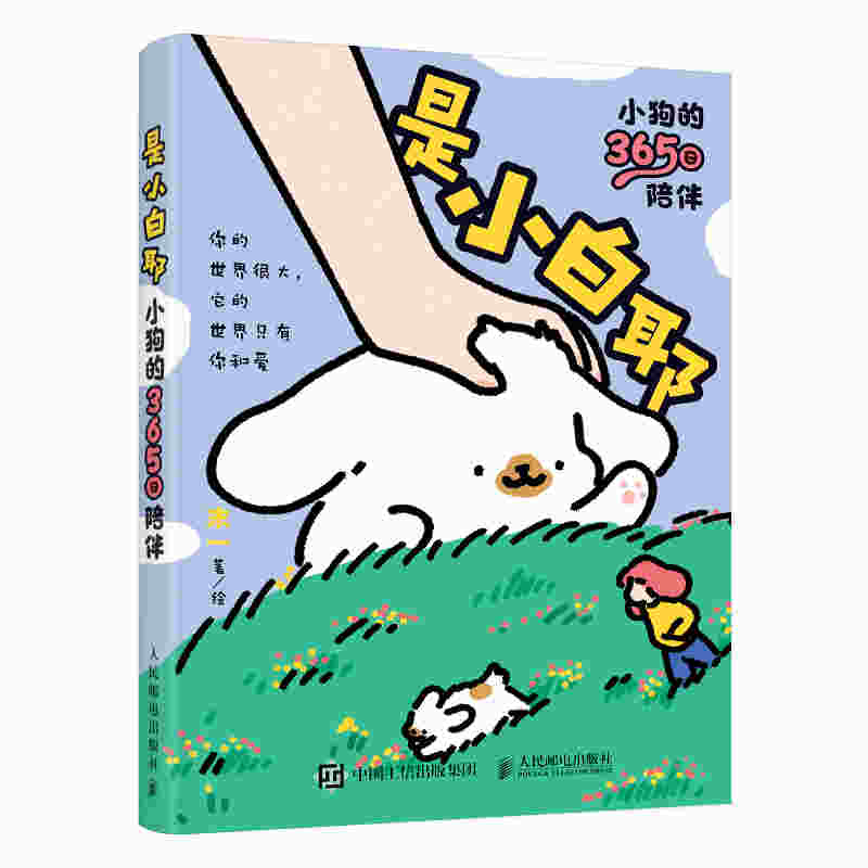 是小白耶 小狗的365日陪伴
