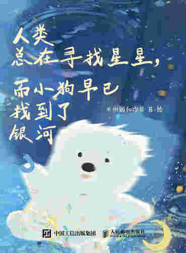 人类总在寻找星星，而小狗早已找到了银河
