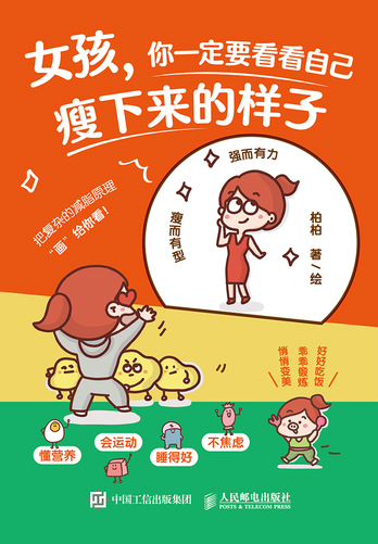 女孩，你一定要看看自己瘦下来的样子