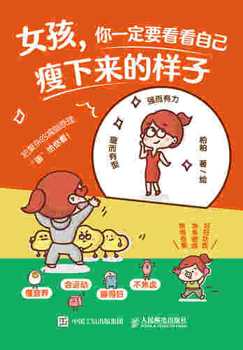 女孩，你一定要看看自己瘦下来的样子