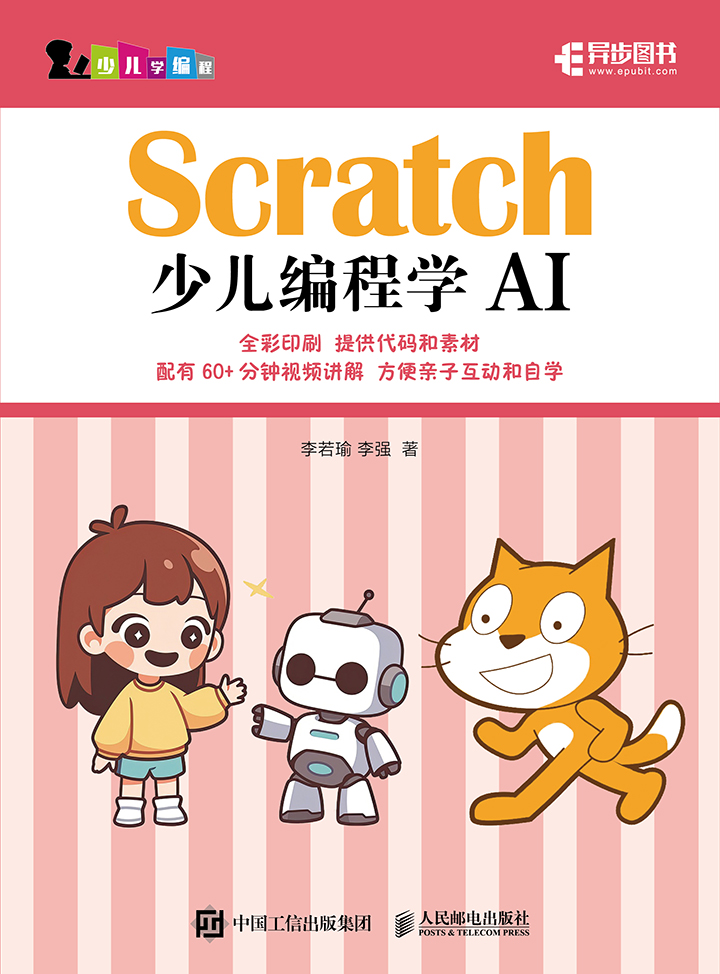 Scratch少儿编程学AI