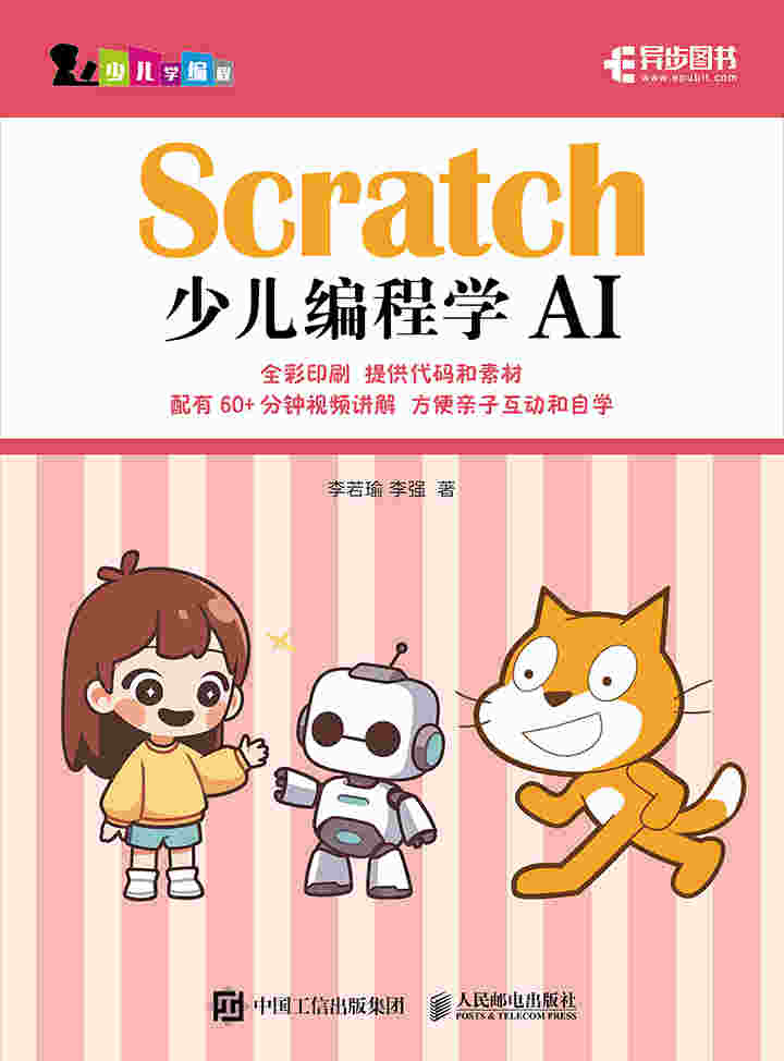 Scratch少儿编程学AI