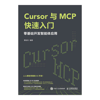 Cursor与MCP快速入门:零基础开发智能体应用