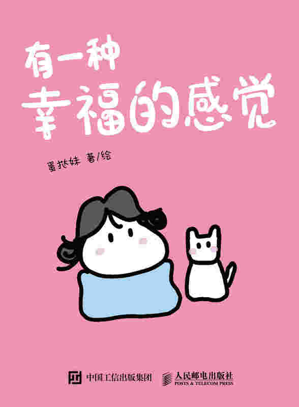 有一种幸福的感觉