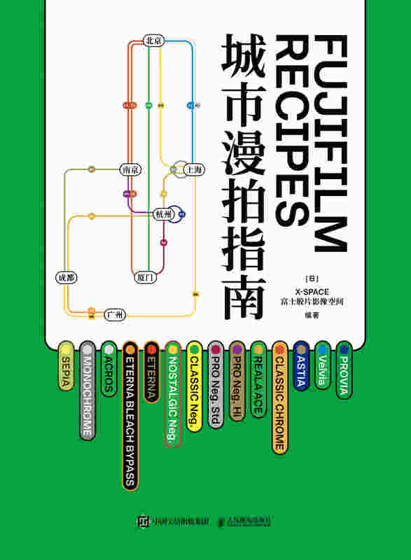 Fujifilm Recipes城市漫拍指南