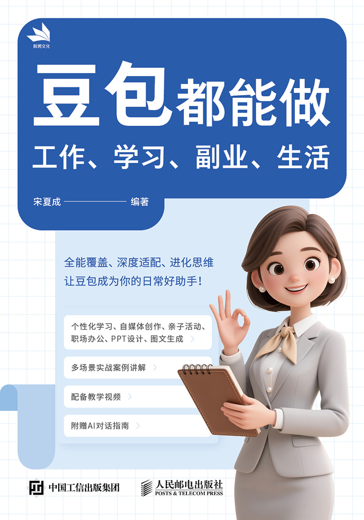 豆包都能做：工作、学习、副业、生活