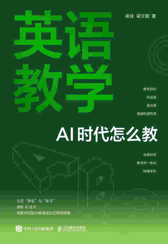 英语教学：AI 时代怎么教