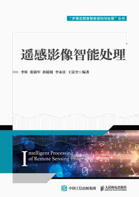 遥感影像智能处理
