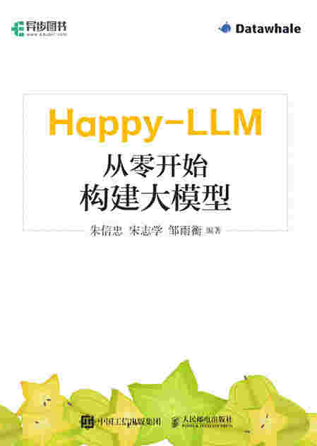 Happy-LLM：从零开始构建大模型