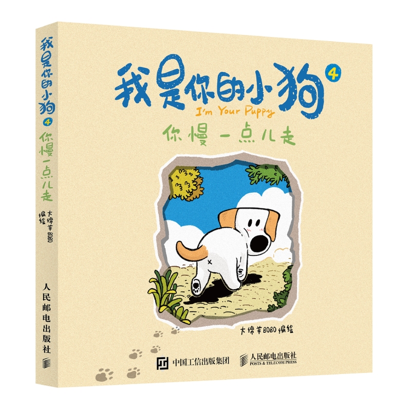 我是你的小狗4 你慢一点儿走