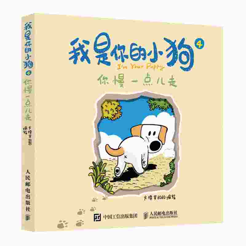 我是你的小狗4 你慢一点儿走