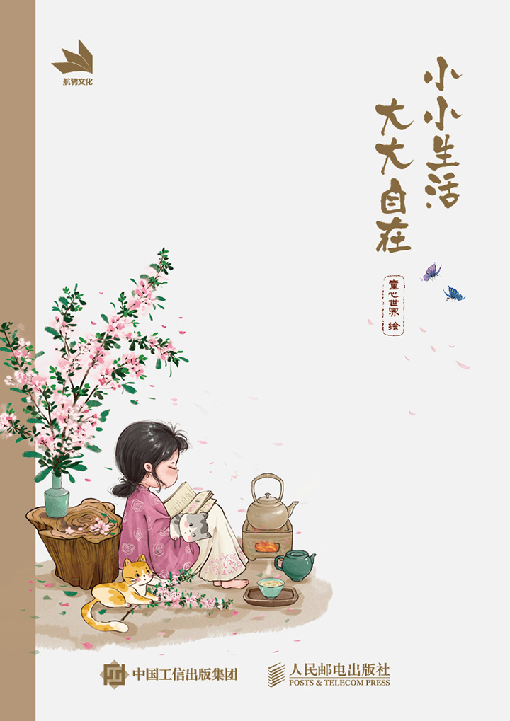 小小生活 大大自在