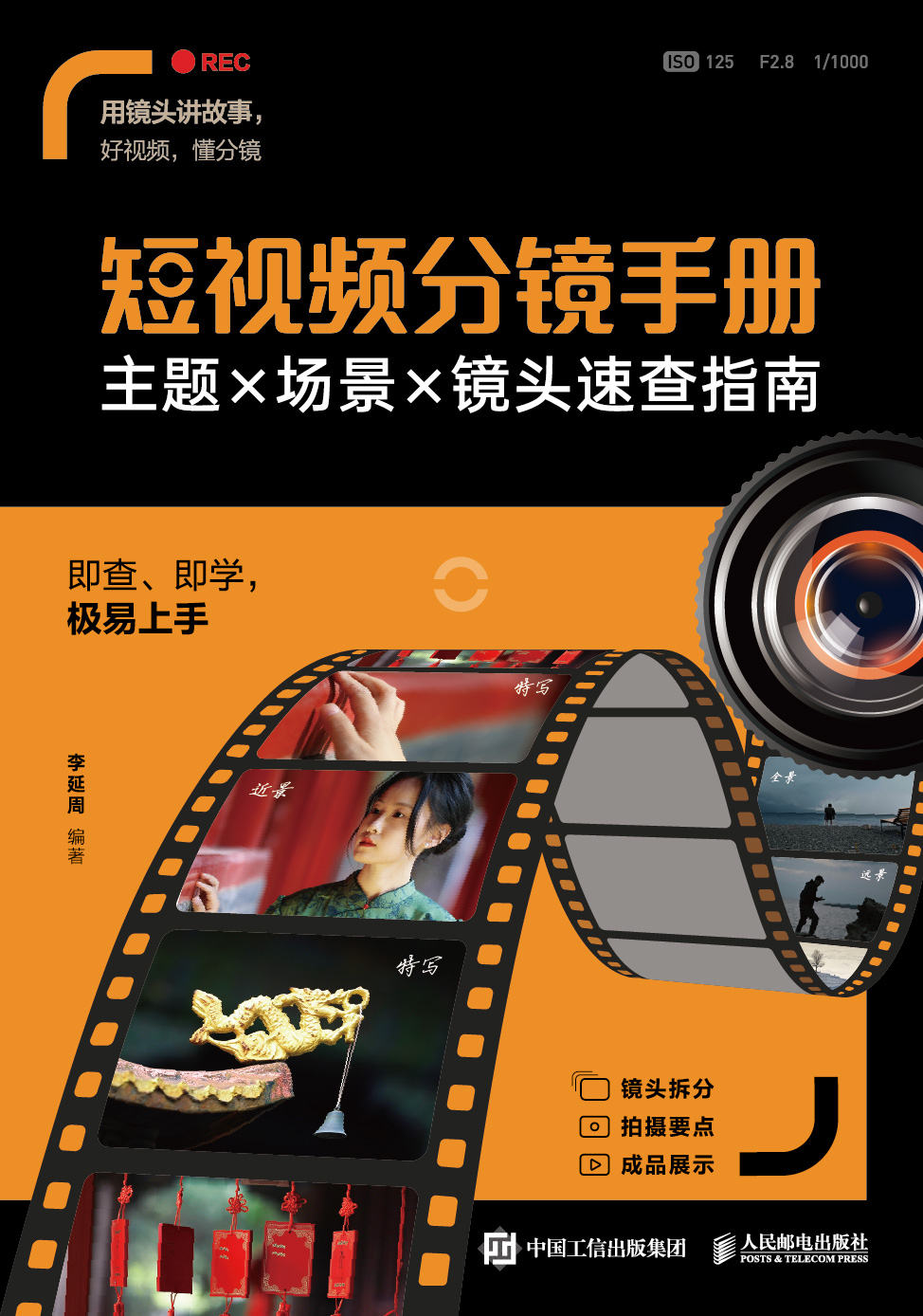 短视频分镜手册：主题 ×场景×镜头速查指南