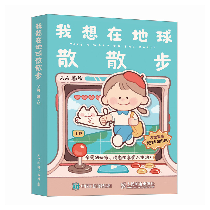 我想在地球散散步