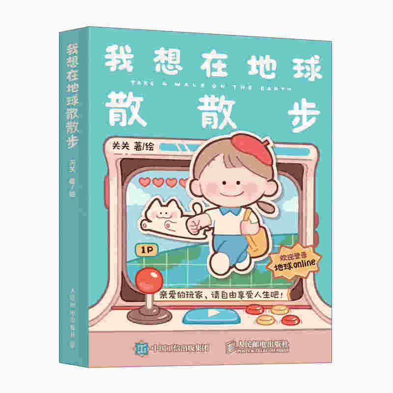 我想在地球散散步
