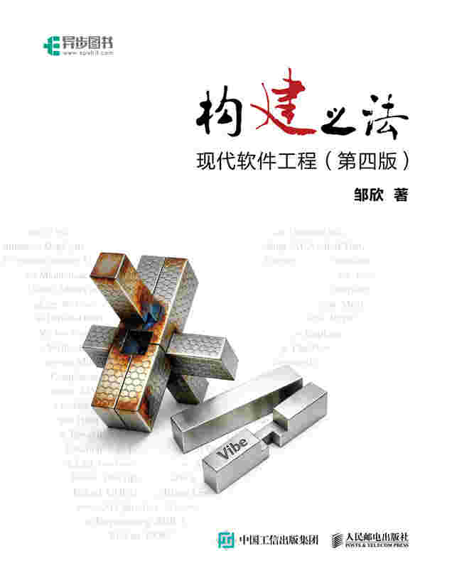 构建之法——现代软件工程（第四版）