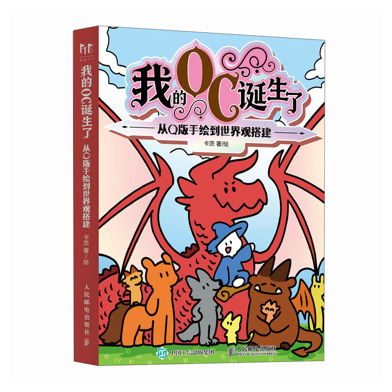 我的OC诞生了  从Q版手绘到世界观搭建