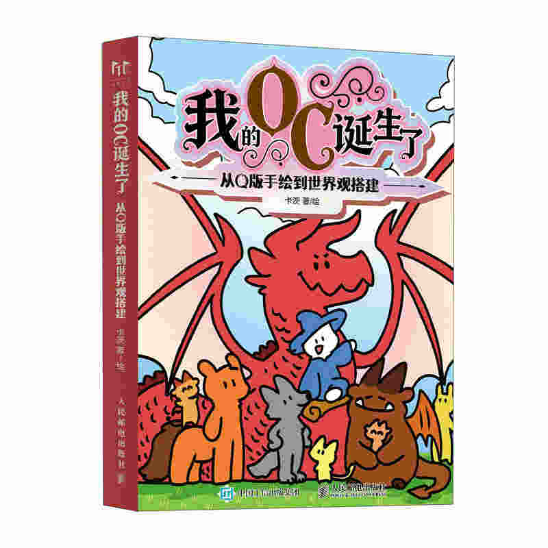 我的OC诞生了  从Q版手绘到世界观搭建