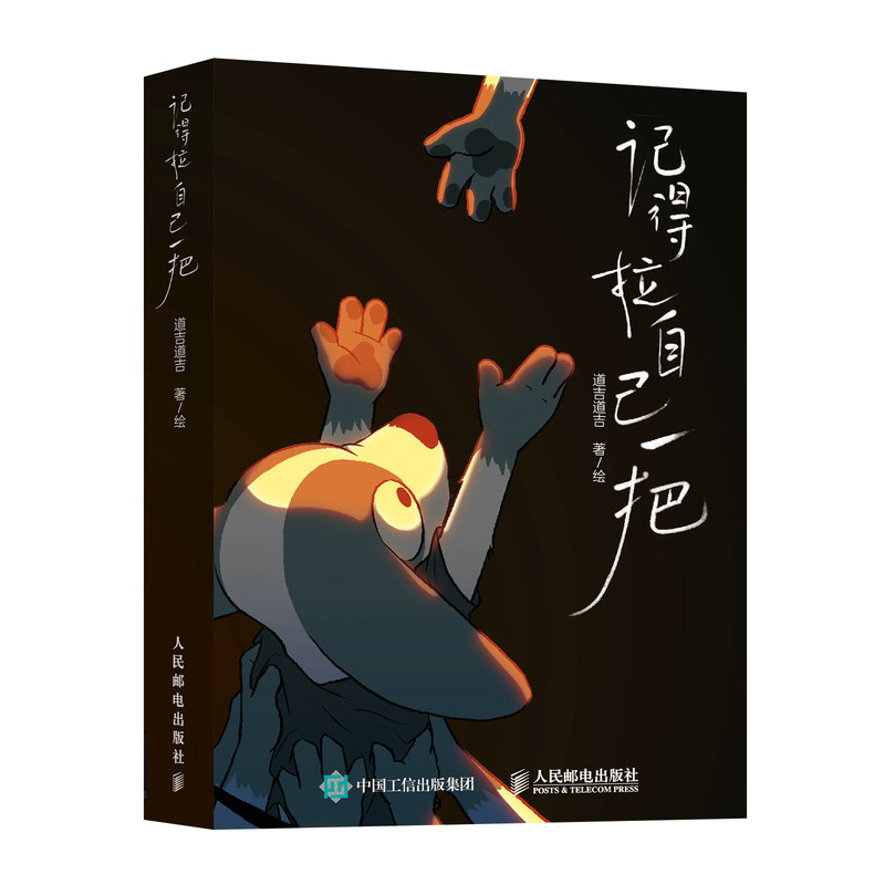 记得拉自己一把