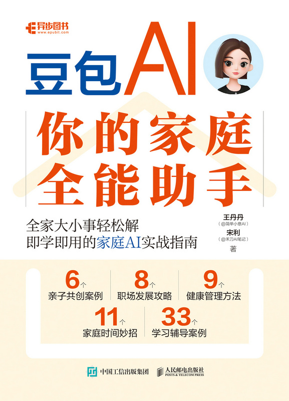 豆包 AI：你的家庭全能助手