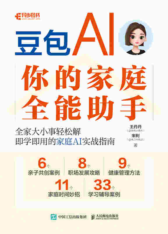 豆包 AI：你的家庭全能助手