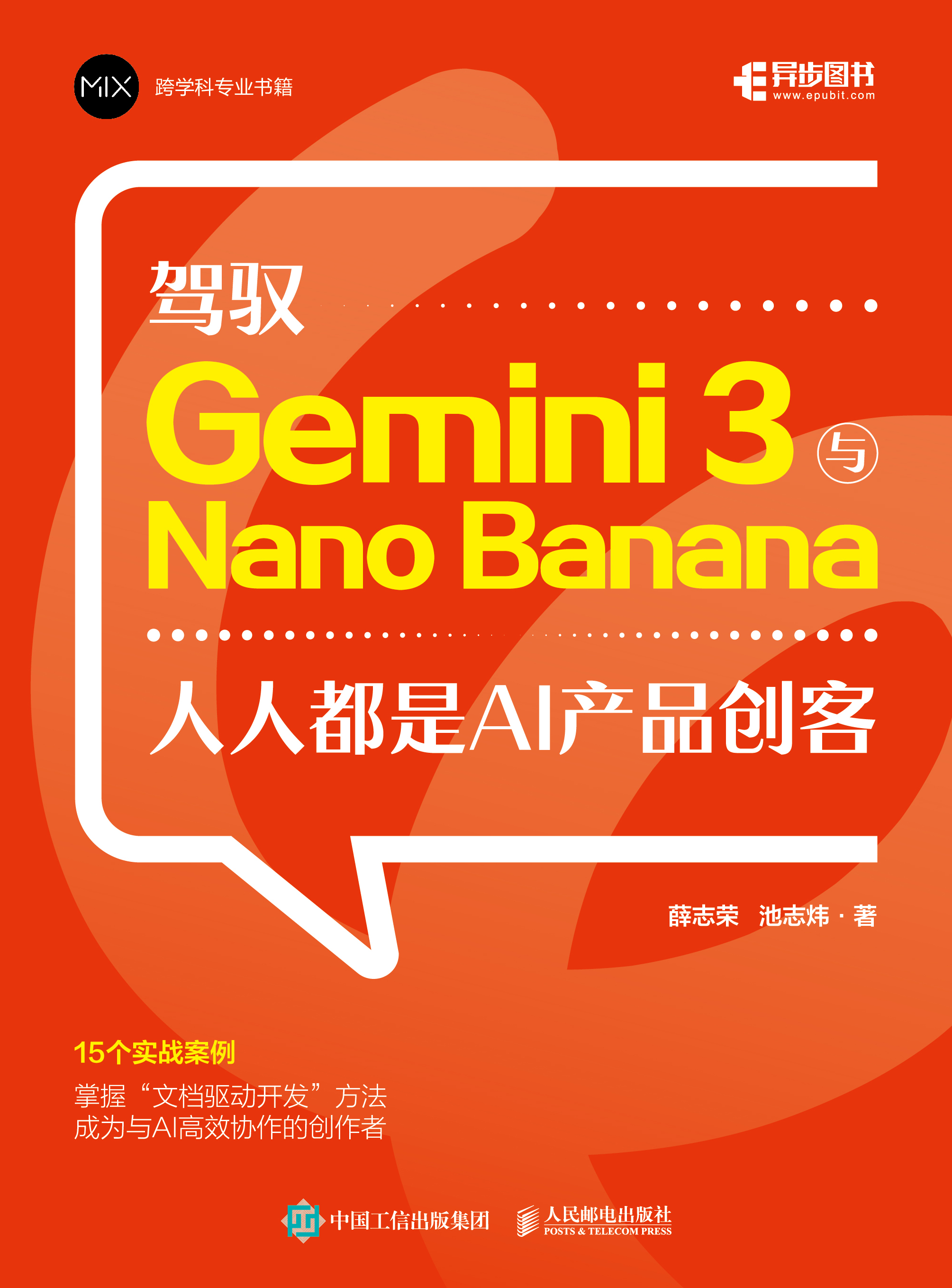 驾驭 Gemini 3与Nano Banana：人人都是AI产品创客
