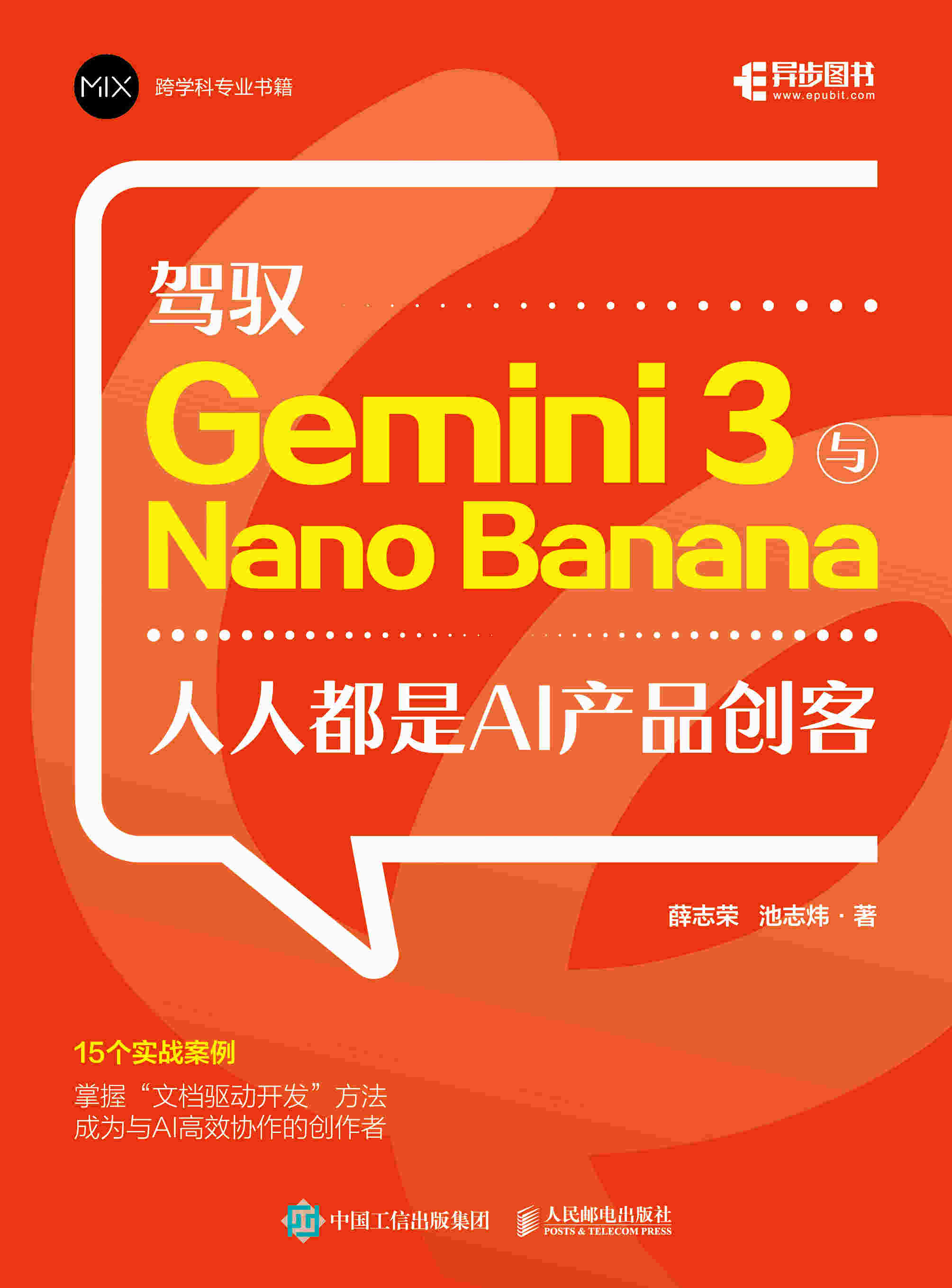 驾驭 Gemini 3与Nano Banana：人人都是AI产品创客